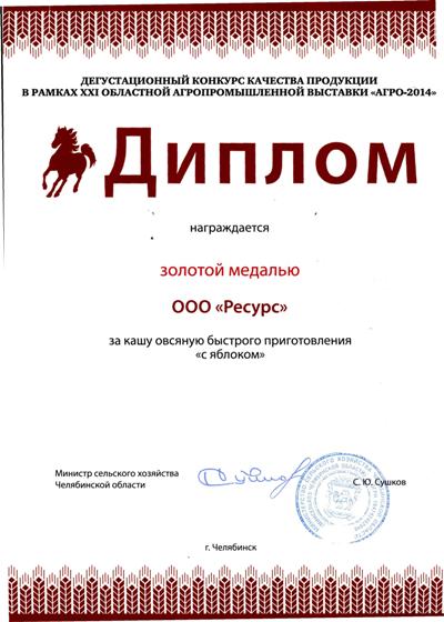 Каша овсяная быстрого приготовления "с яблоком" завоевала золотую медаль